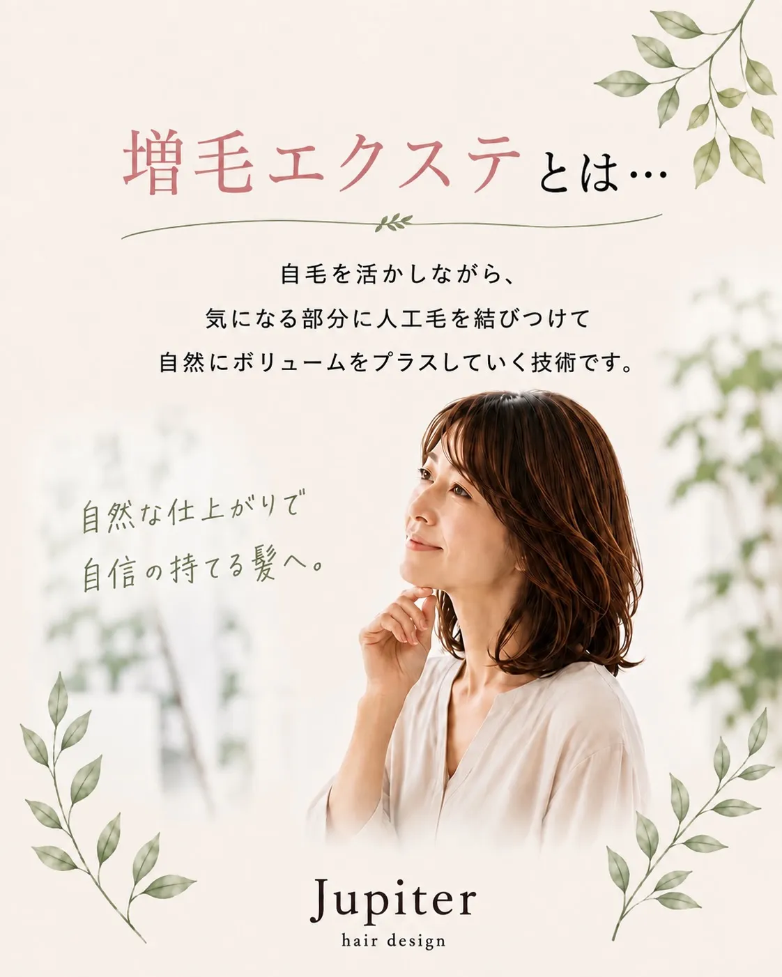 「増毛エクステって、どんなもの?」