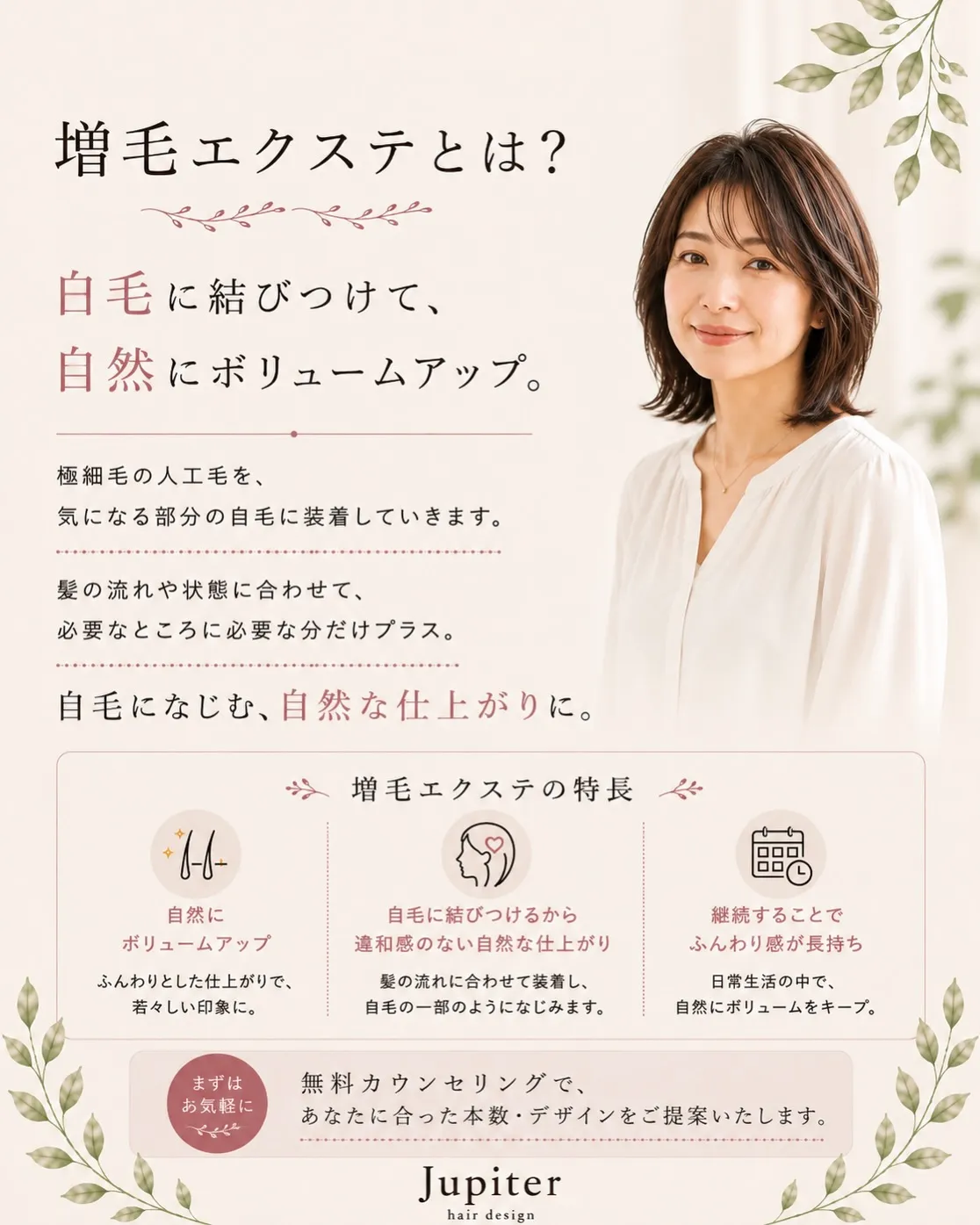 「増毛エクステって、どんなもの?」