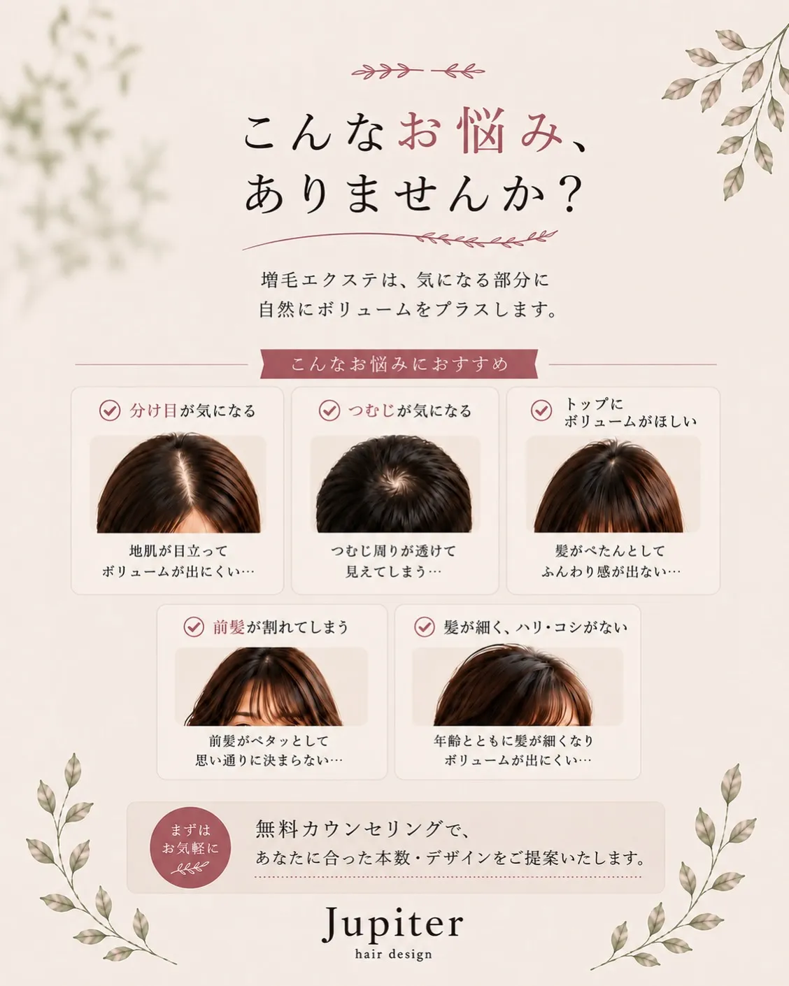 「増毛エクステって、どんなもの?」