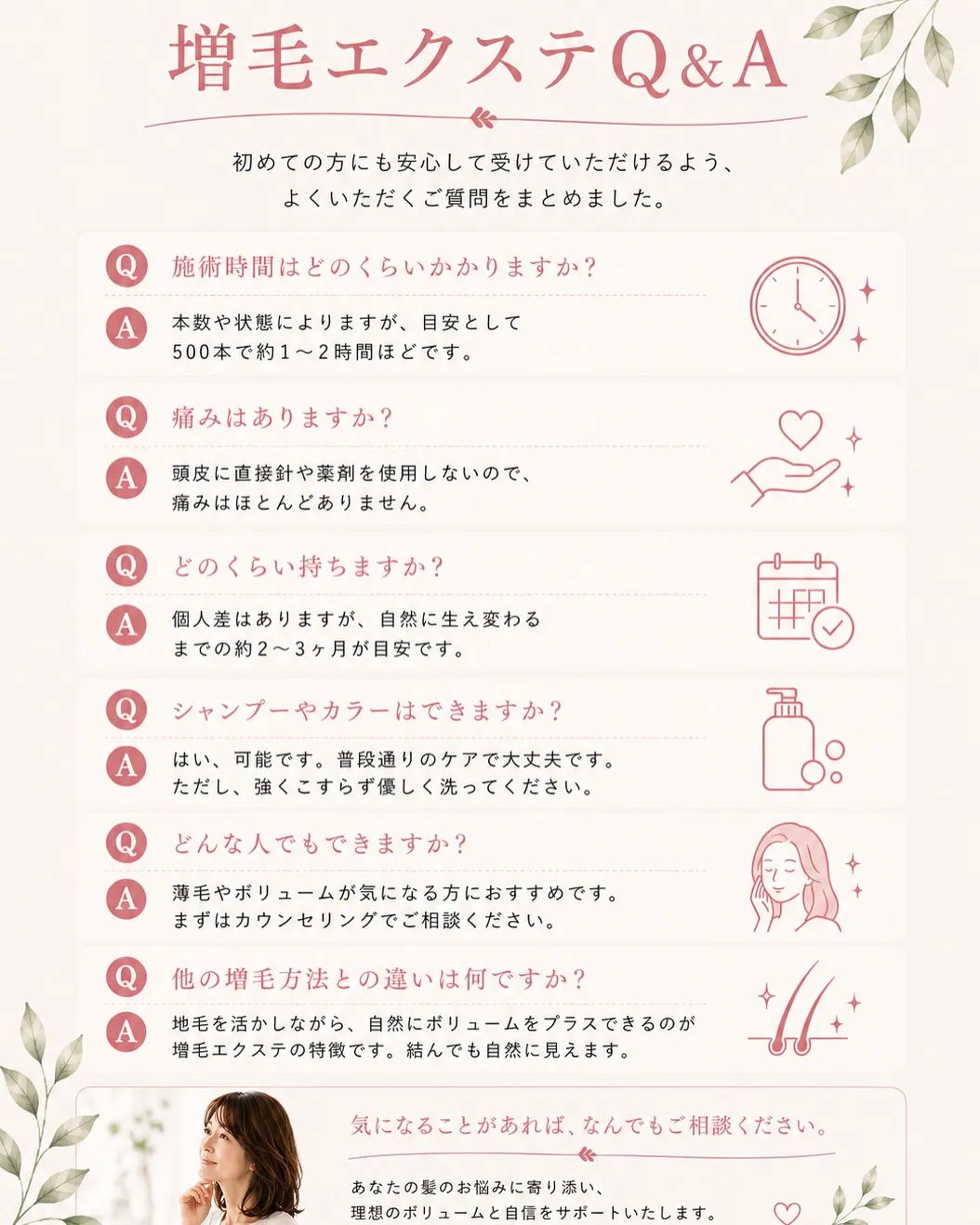 「増毛エクステって、どんなもの?」