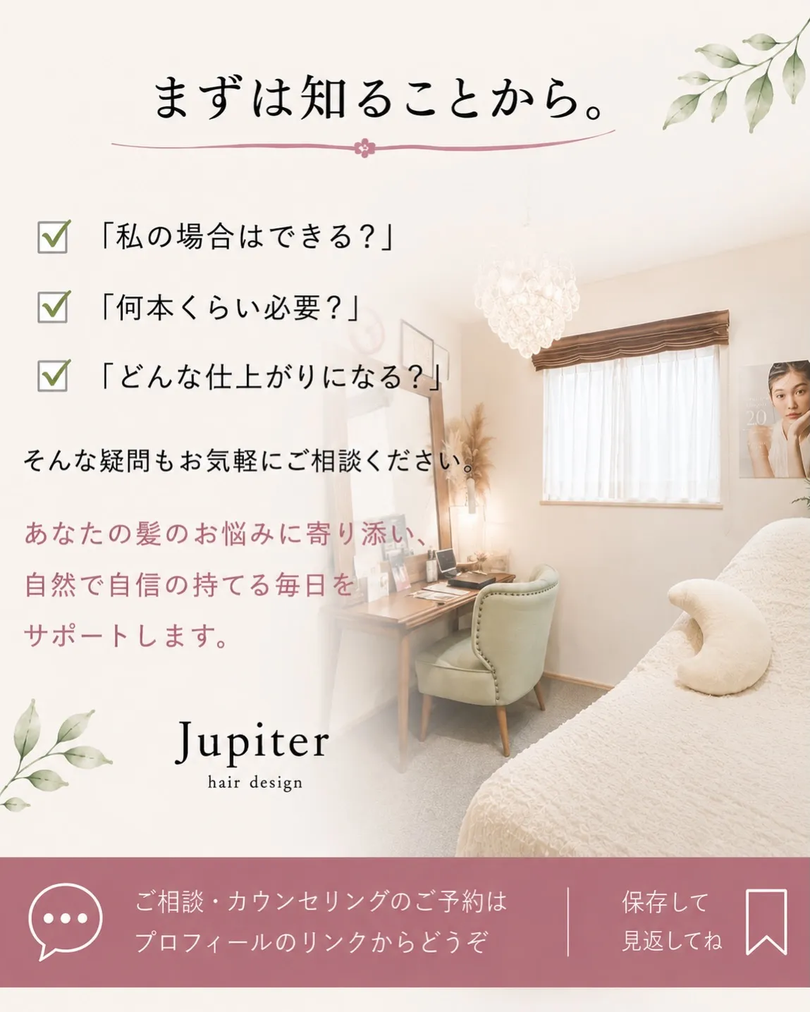 「増毛エクステって、どんなもの?」