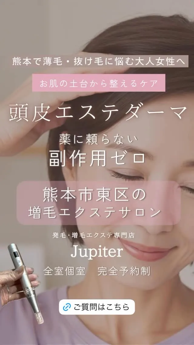 ⁡ 🌿‬頭皮から変わると、印象が変わる